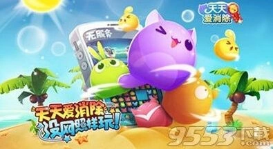 《天天爱消除》第二次复活钻石费用分享