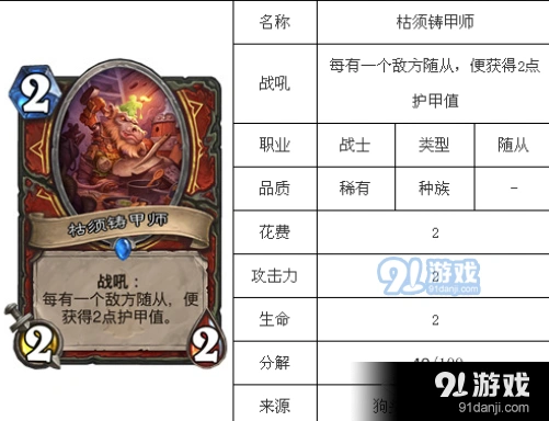 炉石传说枯须铸甲师卡组怎么搭配