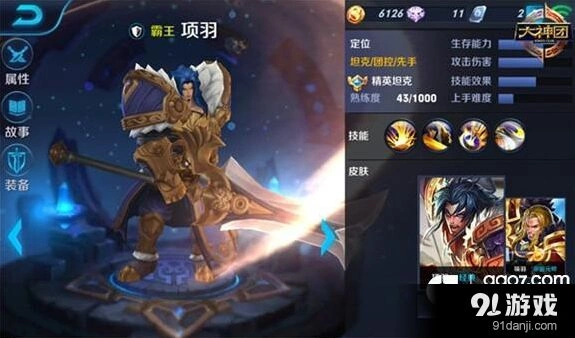 王者荣耀项羽火焰山获胜技巧