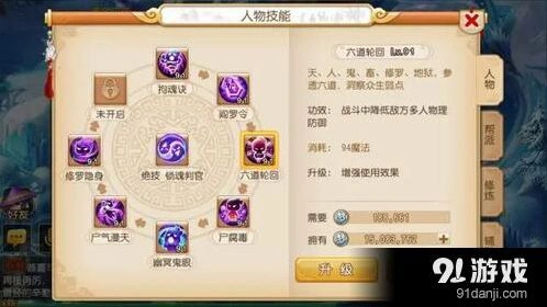 梦幻西游阴曹地府90级技能提升指南