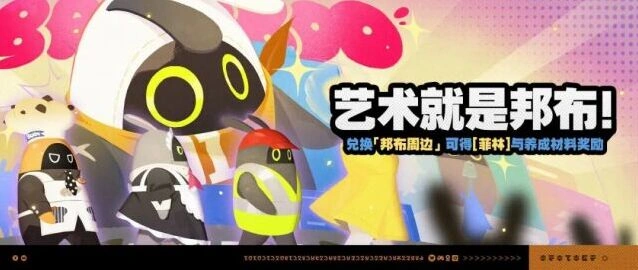 绝区零「艺术就是邦布！」参与指南