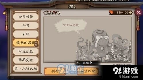 阴阳师愤怒的石距攻略分享