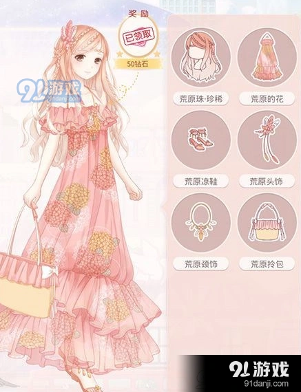 《奇迹暖暖》大漠之魅最佳搭配技巧