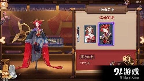 阴阳师红袖金缕皮肤获得途径