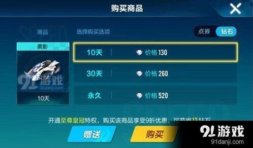 QQ飞车袭影钻石价格表 永久档520钻石
