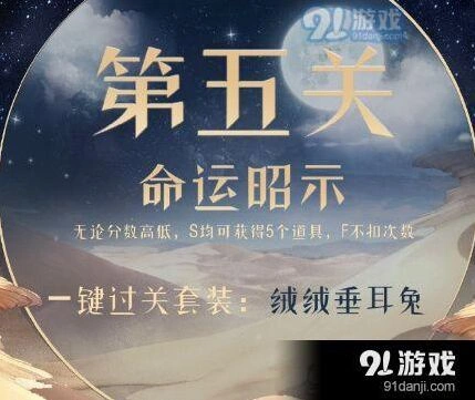 《奇迹暖暖》荒漠之魅高分技巧