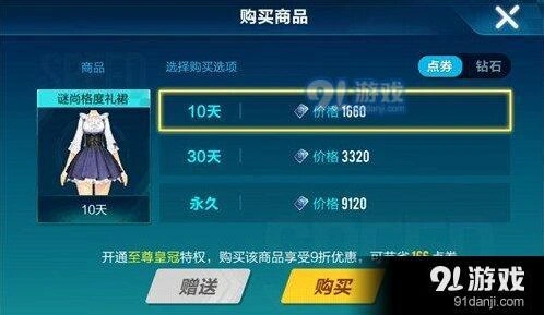 QQ飞车手游谜尚格度礼裙售价详解