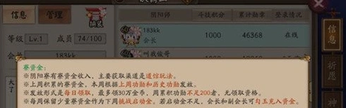 阴阳师寮工资发放规则 功勋获得途径详解