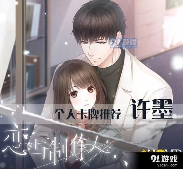 恋与制作人许墨卡牌搭配实用技巧