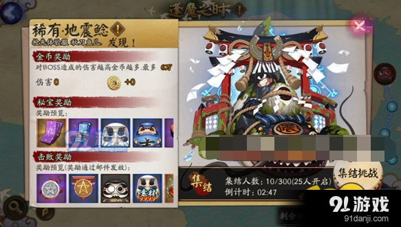 阴阳师地震鲶掉落奖励 开放时间分享