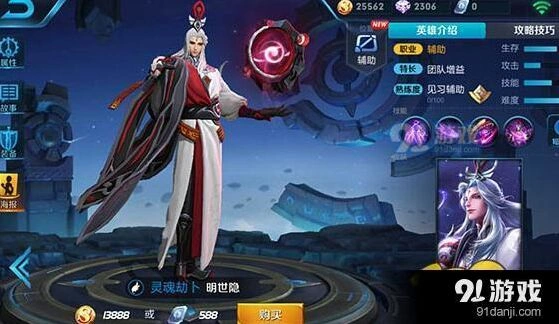 王者荣耀明世隐怎么样 购买参考