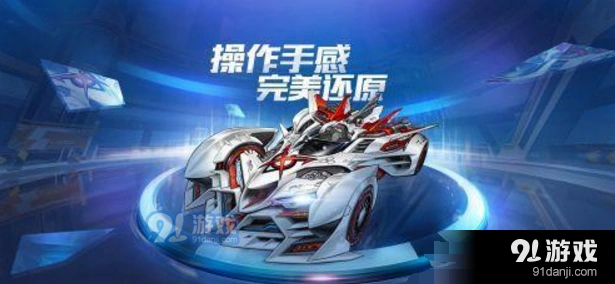 QQ飞车手游S车排行榜 手感最好的车