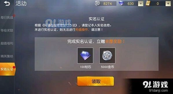 荒野行动账号认证操作指南