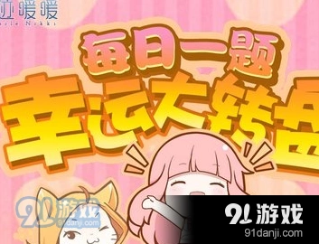 奇迹暖暖1月4日答案详细教程