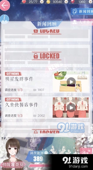 恋与制作人宅男摄影师事件选项推荐指南
