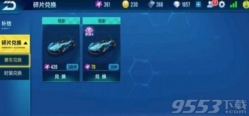 QQ飞车手游A车碎片获取全流程