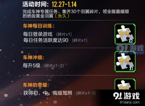 QQ飞车黄金羽翼碎片不够怎么办攻略