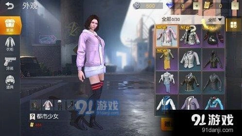 荒野行动都市少女套装购买流程