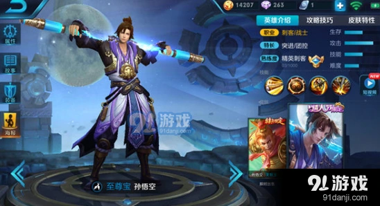 王者荣耀孙悟空出装S10玩法详解