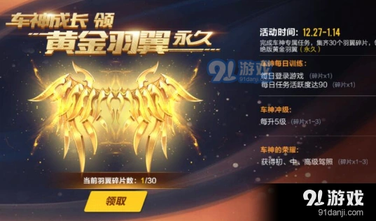 QQ飞车黄金羽翼碎片获取方法技巧