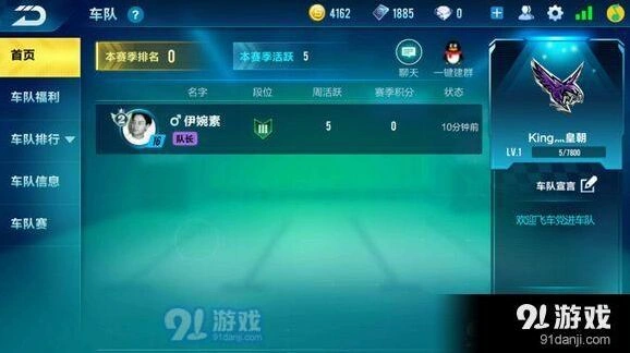 QQ飞车手游跨区加车队注意要点 新手必看