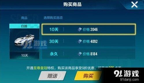 QQ飞车B级车白鸽售价介绍 永久多少钱
