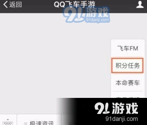 QQ飞车手游积分任务玩法详解
