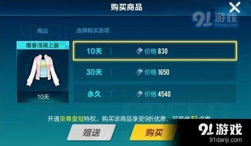 QQ飞车暖春浅调上衣价格分享