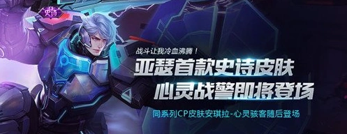 亚瑟心灵战警首周710点券