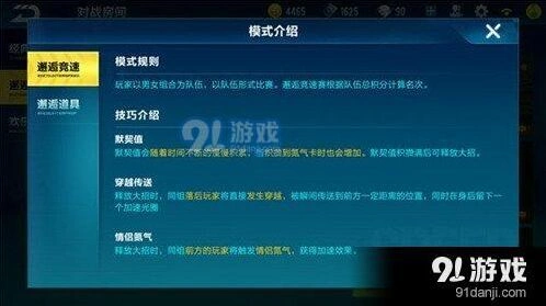 QQ飞车邂逅模式新手教程