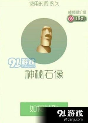 球球大作战神秘石像获取说明
