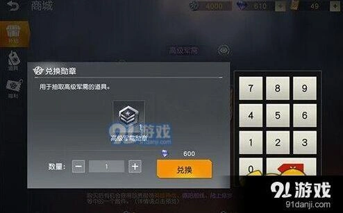 荒野行动高级军需勋章使用技巧