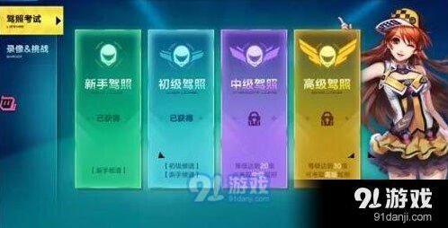 QQ飞车高级驾照三关通关指南