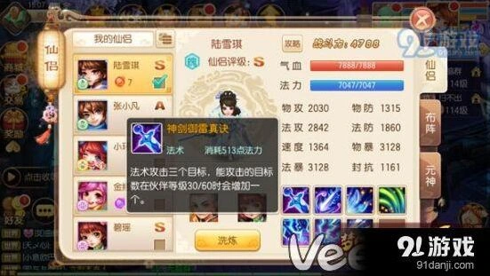诛仙手游陆雪琪使用攻略详解