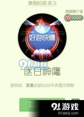 球球大作战逐日神鹰光环获取技巧教程