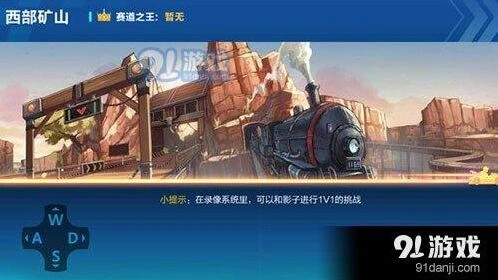 QQ飞车西部矿山快速通关指南