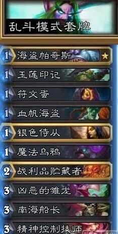 炉石传说绿野大作战稳定卡组技巧