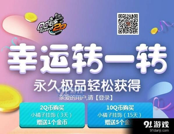 QQ飞车幸运转一转活动攻略 网址分享