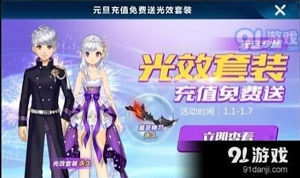 QQ飞车永久光效套装获得攻略 1月活动奖励详解