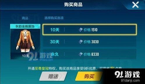 秋韵金枫三种档位售价详解QQ飞车