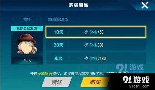 QQ飞车手游秋韵金枫发饰皇冠优惠