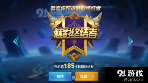 王者荣耀mvp系统魅影终结者获得攻略