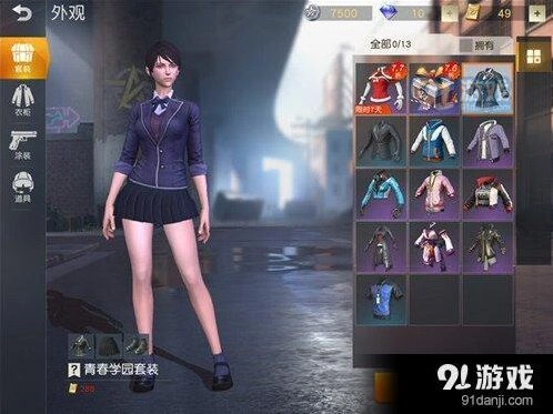 荒野行动青春学园套装获得教程