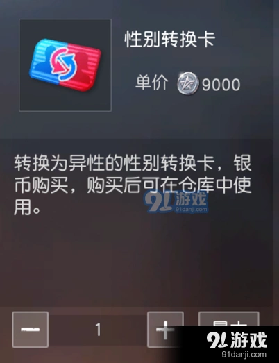 荒野行动性别转换卡获取技巧有哪些