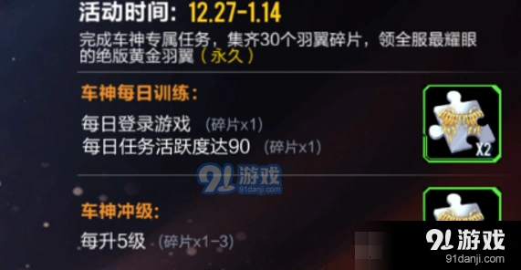 QQ飞车黄金羽翼碎片获取技巧教程
