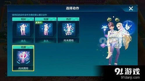 《QQ飞车》结婚动作获得技巧分享