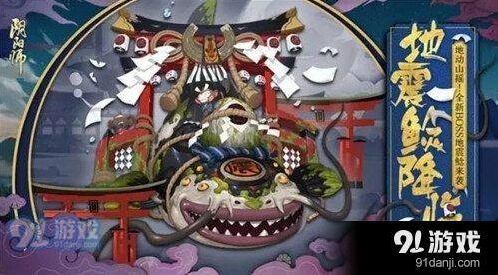 阴阳师地震鲶逢魔集结技巧详解