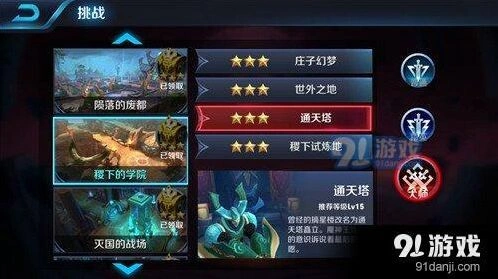 王者荣耀通天塔三星通关全面指南