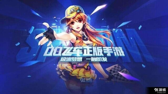 QQ飞车黑夜传说U弯表现