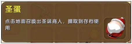《迷你世界》召唤圣诞老人方法